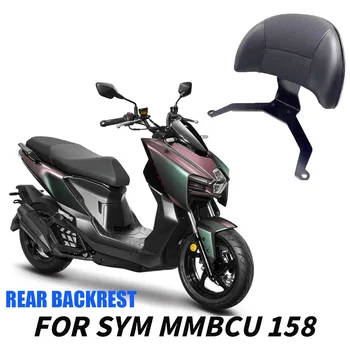 Аксессуары для мотоциклов для SYM MMBCU 158 Специальная задняя спинка для пассажира