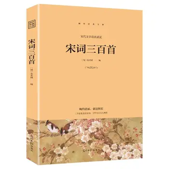 Полное собрание из трехсот подлинных стихотворений Сонгчи, полных и непроверенных, с аннотациями и оценкой